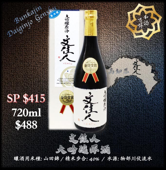 Banpaku Code -48027202 文佳人大吟釀原酒– UMAI Sake Media : 日本 